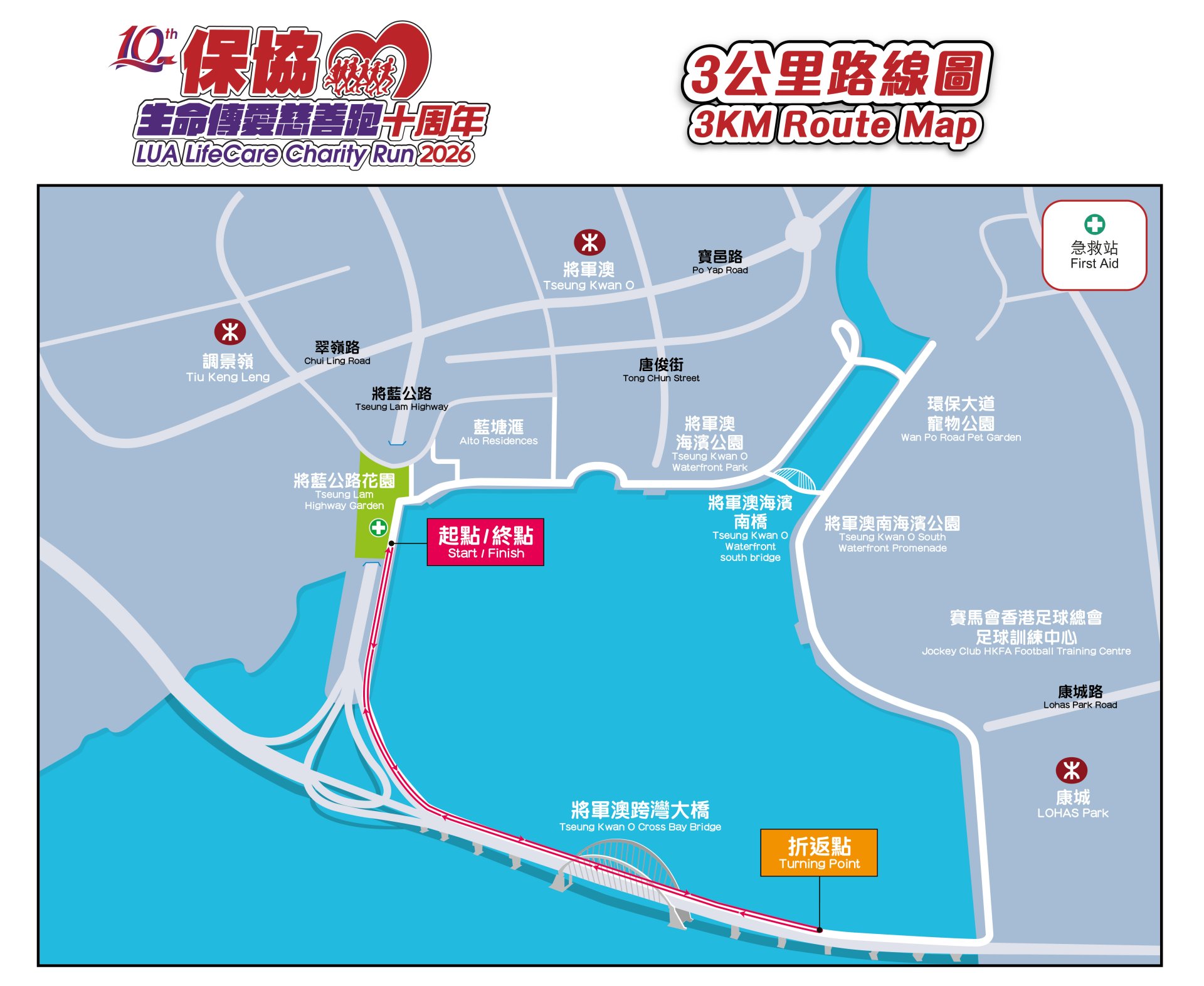 Event Details | 10ᵗʰ LUA LifeCare Charity Run 2026